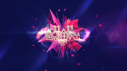 600��ұ�������� ˫ʮһ���й�����ҵ�������鳡