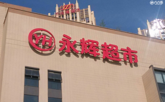 永辉超市股份有限公司自有品牌之路:控股达曼国际