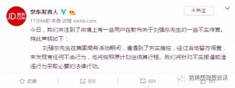 传刘强东在美国遭性侵指控