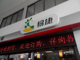 中石化易捷引入沃尔玛原高管