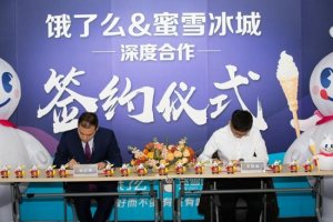 蜜雪冰城旗下超7000家门店全部入驻饿了么