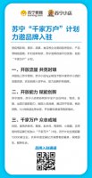 招募10000家!苏宁启动“千家万户”计划