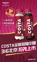 �ɿڿ����й��׿�Costa�������������Ƴ�