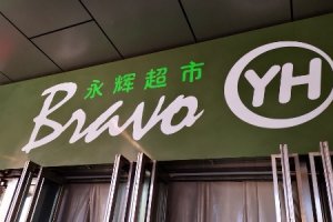 ȫ��926������Bravo���ָ�Ӫҵ ����100��Ӫ���ƻ�������