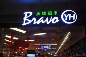 ���Գ���926��Bravo�ŵ�ȫ���ָ�Ӫҵ