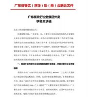 �㶫����Э���Ӧ���ţ��ڴ�ʵ������Ļظ�