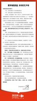 苏宁家乐福将持续加大开店开仓力度