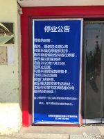 ���ָ��رո����ŵ� �°��꽫���������2���µ�