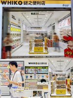 ��ʳ���ϵꡰWHIKO��֮�����ꡱ����ȫ��ǩԼ8���ŵ�
