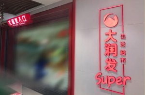 �����׼����ͳ��С�����Super��9��1�տ�ҵ