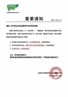 �����Ź����Ʒ粨 ��Ӧ�̽���֪ͨ����ֹ�ͼ۹�����