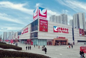 伊藤落子乐山 开启川内地级市场旗舰店
