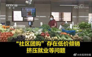 社区团购模式下商超将倒闭三成?
