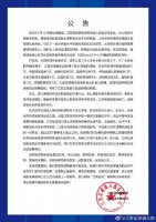 江苏足球俱乐部:所属各球队停止运营