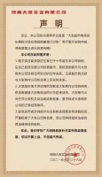 大张躺枪“拖欠货款”:郑重声明并报案