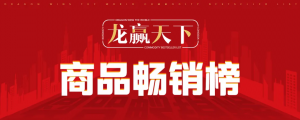 ��TOP200����ʡ����������Ʒ�����񵥡�������7��11�հ棩