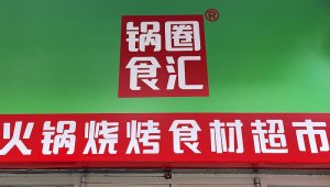 ��Ȧʳ��ͨ��±ζŬ������Ȧ��