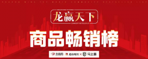 ��TOP200����ʡ����������Ʒ�����񵥡�������10��10�հ棩