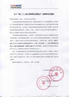 ���ڵڶ�ʮ�����й�����ҵ���������ھٰ�֪ͨ