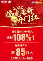 ����ӭ�¿��ź죡���ָ�2022Ԫ�����ҷ���GMVͬ������108%