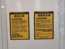 �������к���1�ŵ꽫��5��21�ձյ� ����ҵ������������