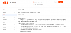 1688ƽ̨�ƶ��̼ҷ�����Ϊ�����淶