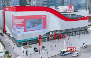 �����׼Ҿ���MALL���Ӿ����£�Ԥ��2024�꿪ҵ