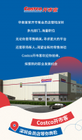 Costco���пͻ����׵꿪����Ƹ