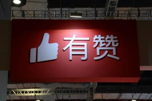 ����ǰ������GMVԼΪ749��Ԫ ͬ������Լ1%