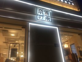 ��ѩ�Ĳ��׼�̩��ֱӪ�ŵ꽫��12�³���ҵ
