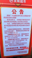 ���Գ����׼��ŵ긣��������2��24�չر�