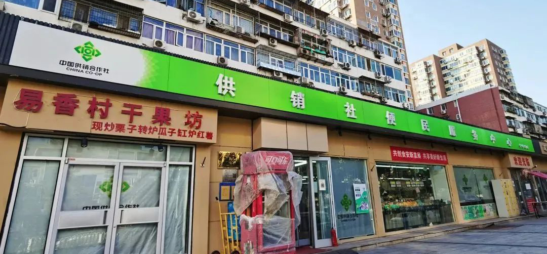 重建供销社不是要与民企争利