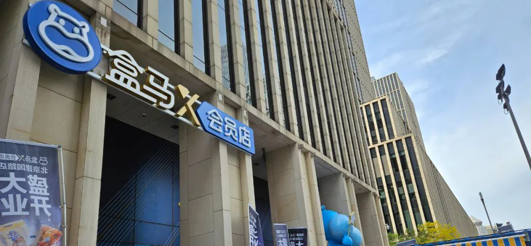 打破渠道价格垄断?盒马挑战“定价权”