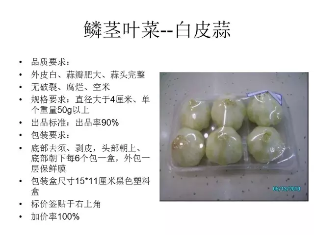 【组图】超市精品蔬菜的包装方法与标准!