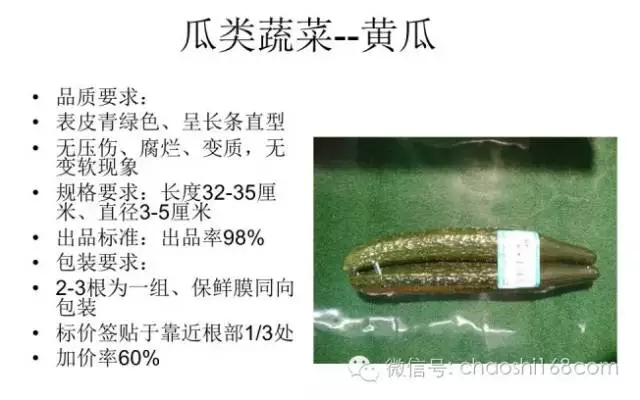 【组图】超市精品蔬菜的包装方法与标准!