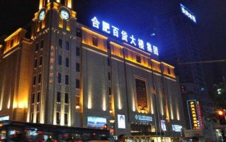 合肥百货拟放弃对华融消费金融的增资