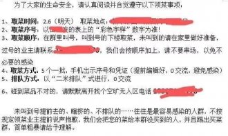 取菜新攻略:武汉社区和超市如何做“无接触配送”