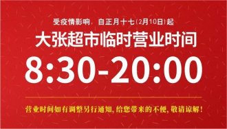 �����߲˰�װ������ɢ��ͬ�ۣ�Ӫҵʱ���µ��� 