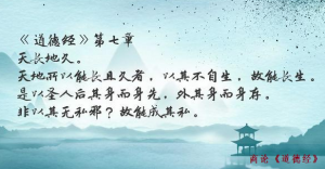 商论《道德经》(6)|天地以其不自生故能长生
