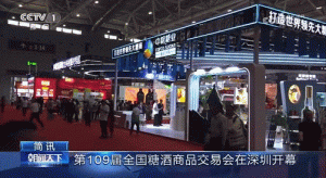 全国糖酒会闭幕,会展两大流行趋势解读