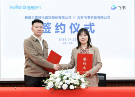 新疆汇嘉时代携手飞书,探索“低空经济+消费”融合新场景