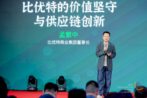 孟繁中:比优特的价值坚守与供应链创新