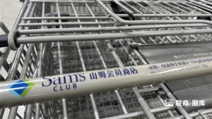 山姆换帅百天后动刀:6个大区变7个,江浙沪独立成区