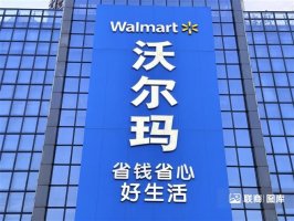 沃尔玛困局:辉煌背后,谁在敲响警钟?