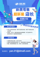 物美新质零售店长招募计划