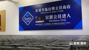 东莞第二家山姆会员店地块正式挂牌,5.1亿投资