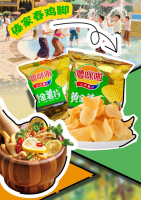 云南薯片品牌噜咪啦上新「傣味舂鸡脚风味黄金薯片」