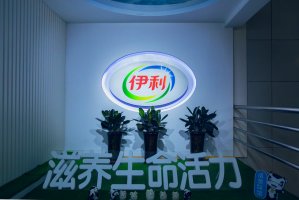 伊利的日子不再舒坦?如何走出这片泥潭