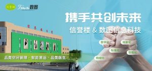 强强联合!信誉楼携手数图信息,深耕信息化领域合作