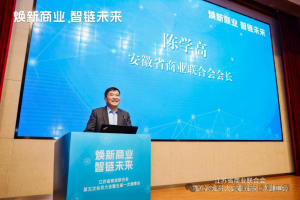 陈学高在江苏省商联会换届大会上的发言